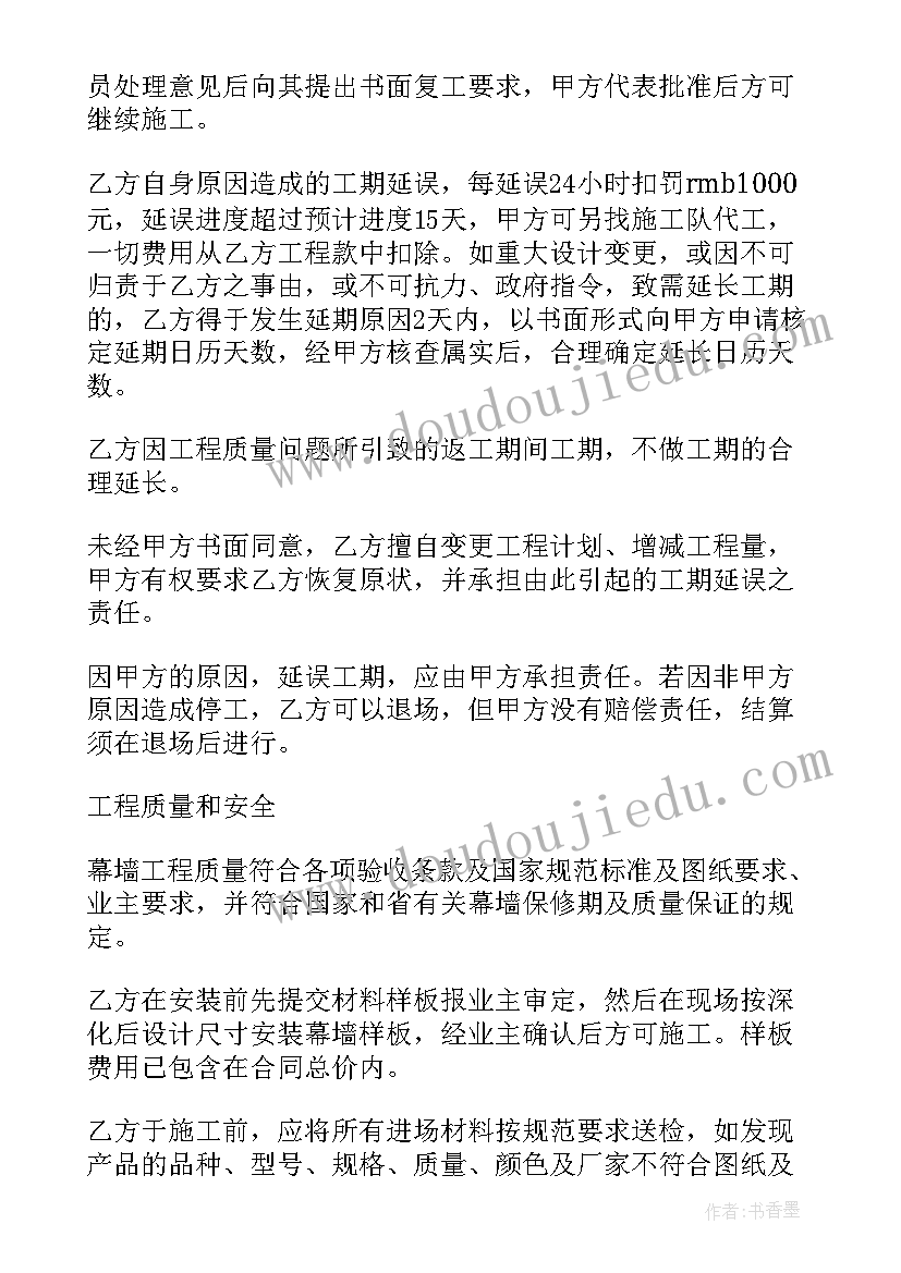 最新劳务安装协议 石材幕墙安装劳务合同(大全9篇)