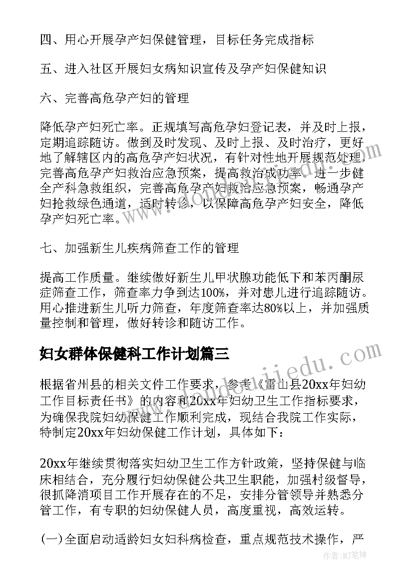 妇女群体保健科工作计划 妇幼保健院工作计划(精选10篇)