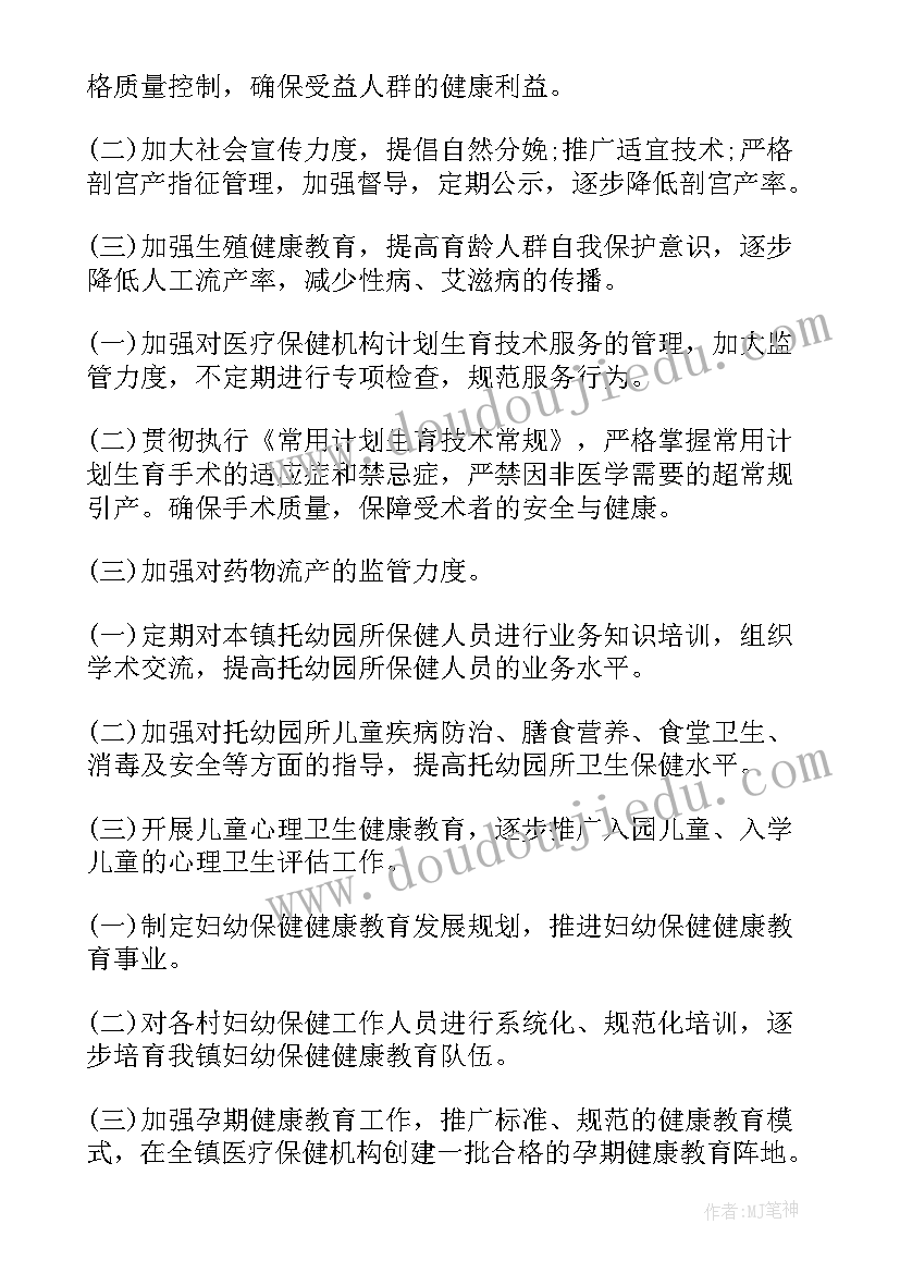 妇女群体保健科工作计划 妇幼保健院工作计划(精选10篇)