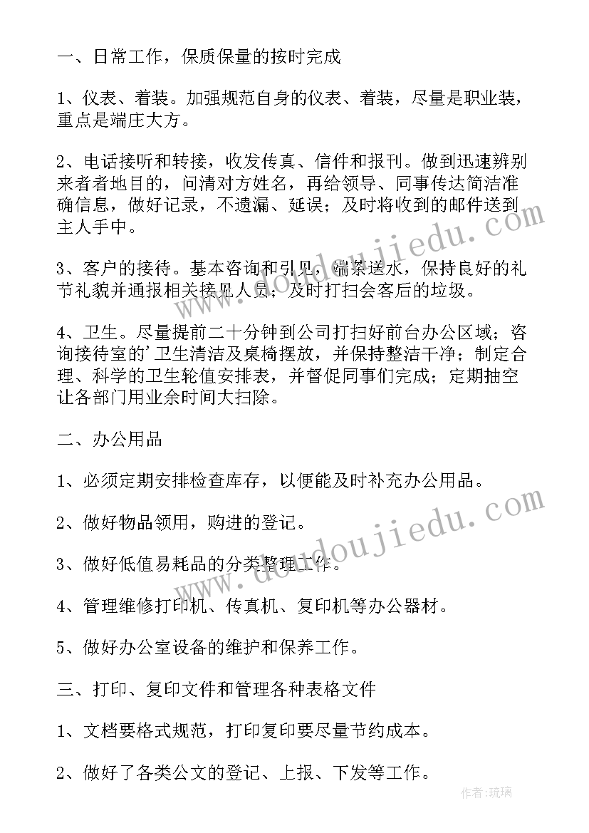 警察工作计划及目标 岗位工作计划(精选6篇)