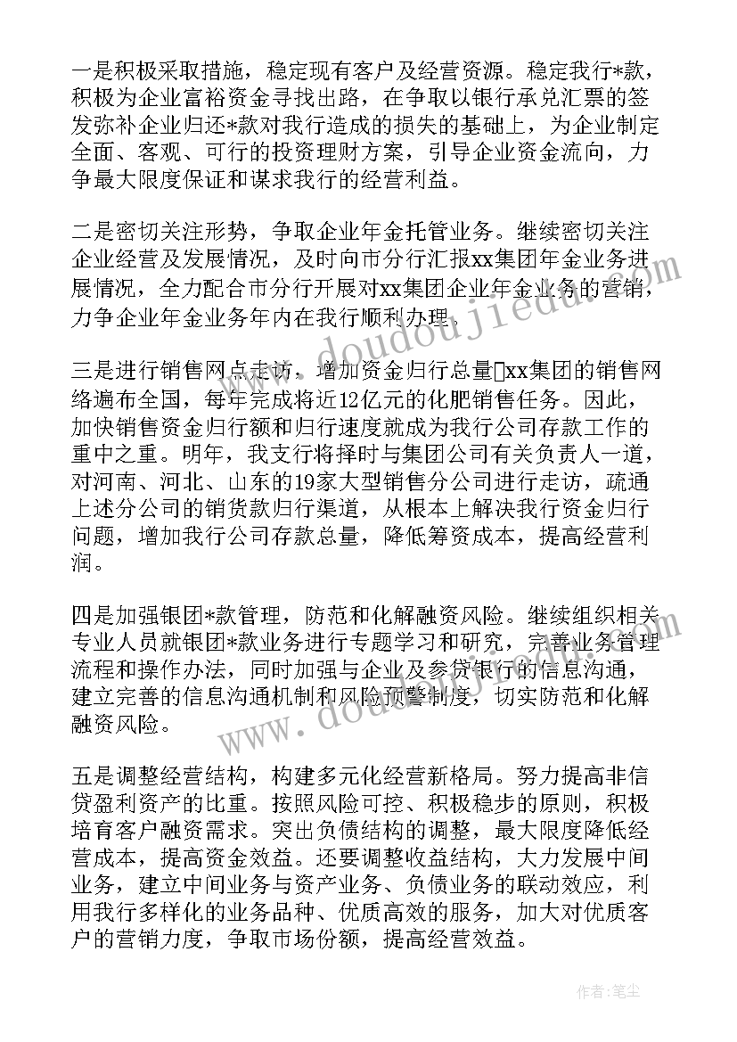 度银行网点工作计划 银行网点工作计划(模板5篇)