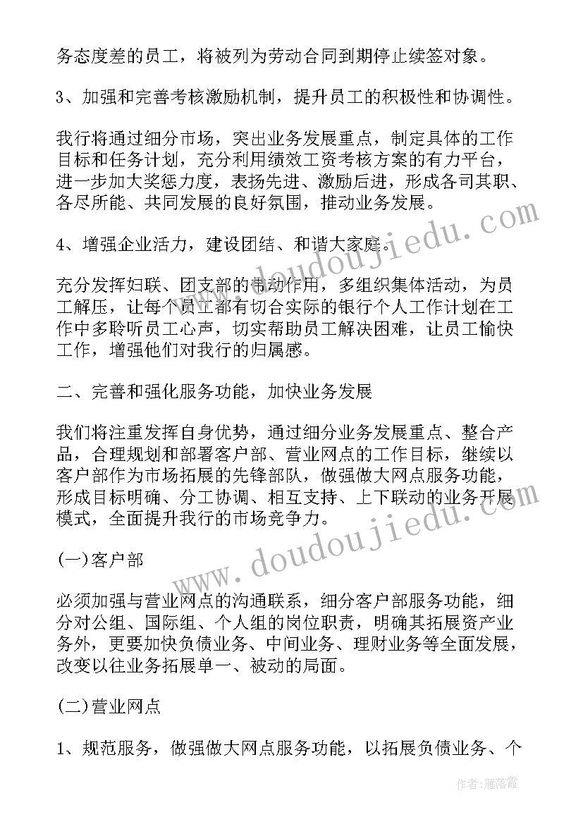 2023年银行网点工作总结及下一年工作计划(优质9篇)