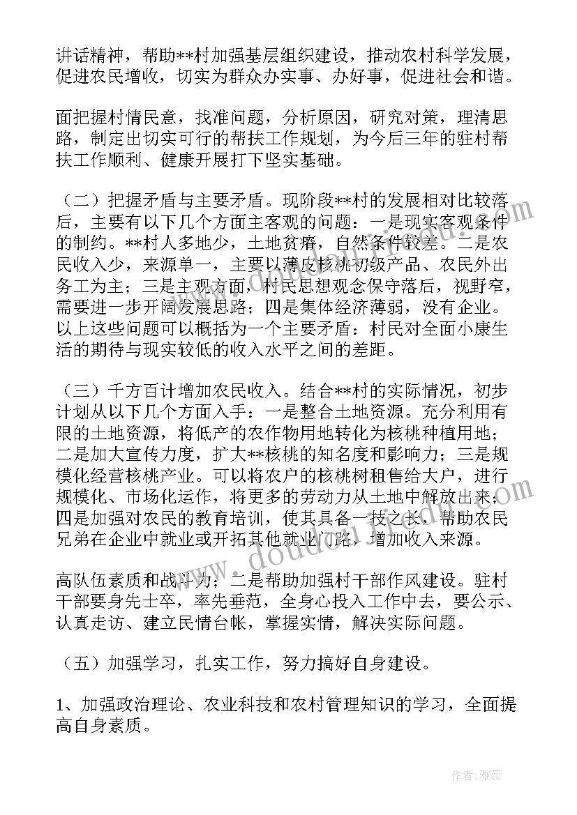 2023年驻村工作年度工作计划(模板8篇)