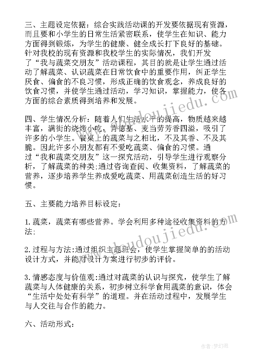 最新小学工作计划(实用6篇)