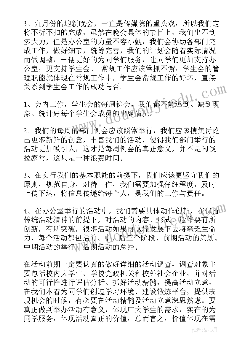 最新部门学期工作计划 新学期学生会部门工作计划(大全8篇)