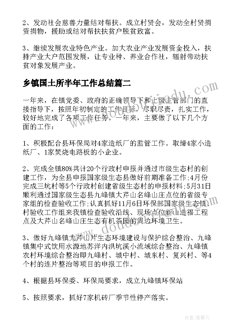 2023年乡镇国土所半年工作总结(精选7篇)