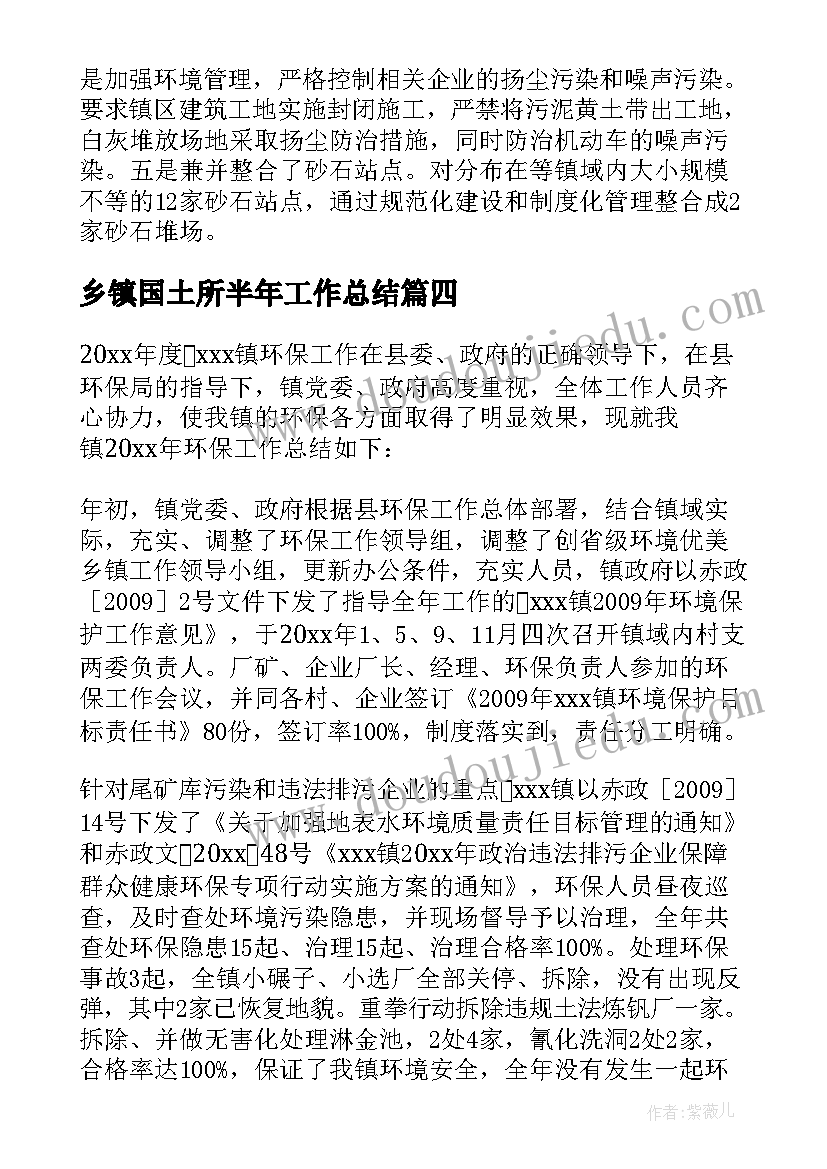 2023年乡镇国土所半年工作总结(精选7篇)