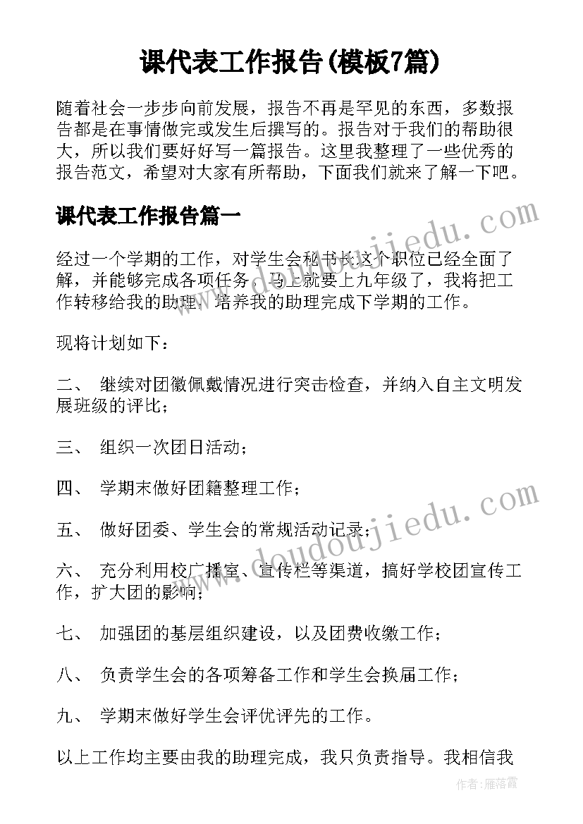 课代表工作报告(模板7篇)