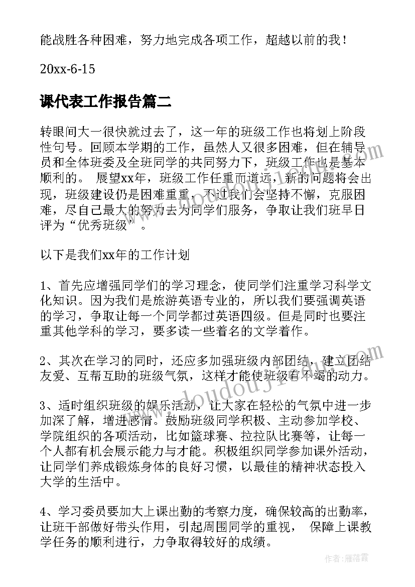 课代表工作报告(模板7篇)