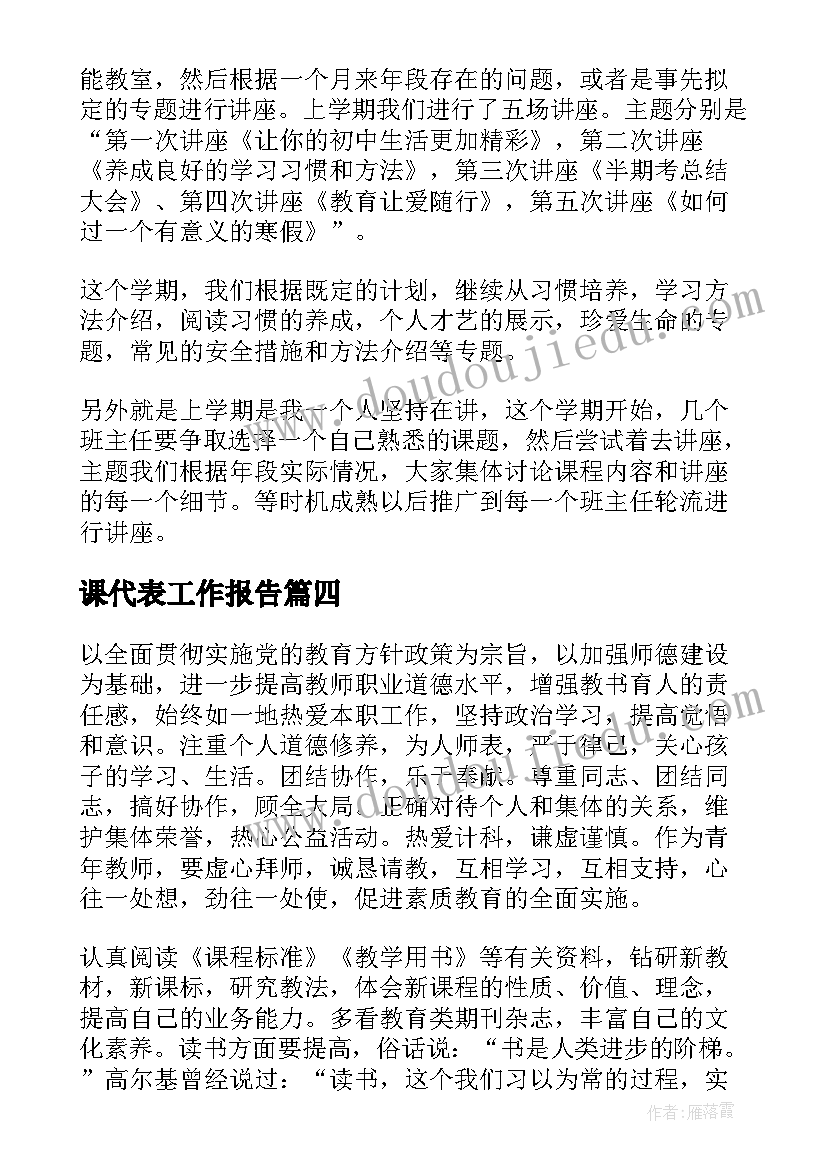 课代表工作报告(模板7篇)