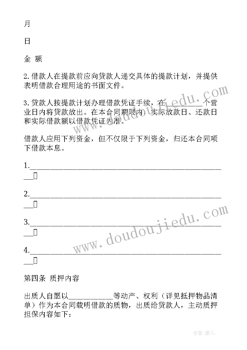 金融机构下一步工作计划 金融机构借款合同(精选5篇)