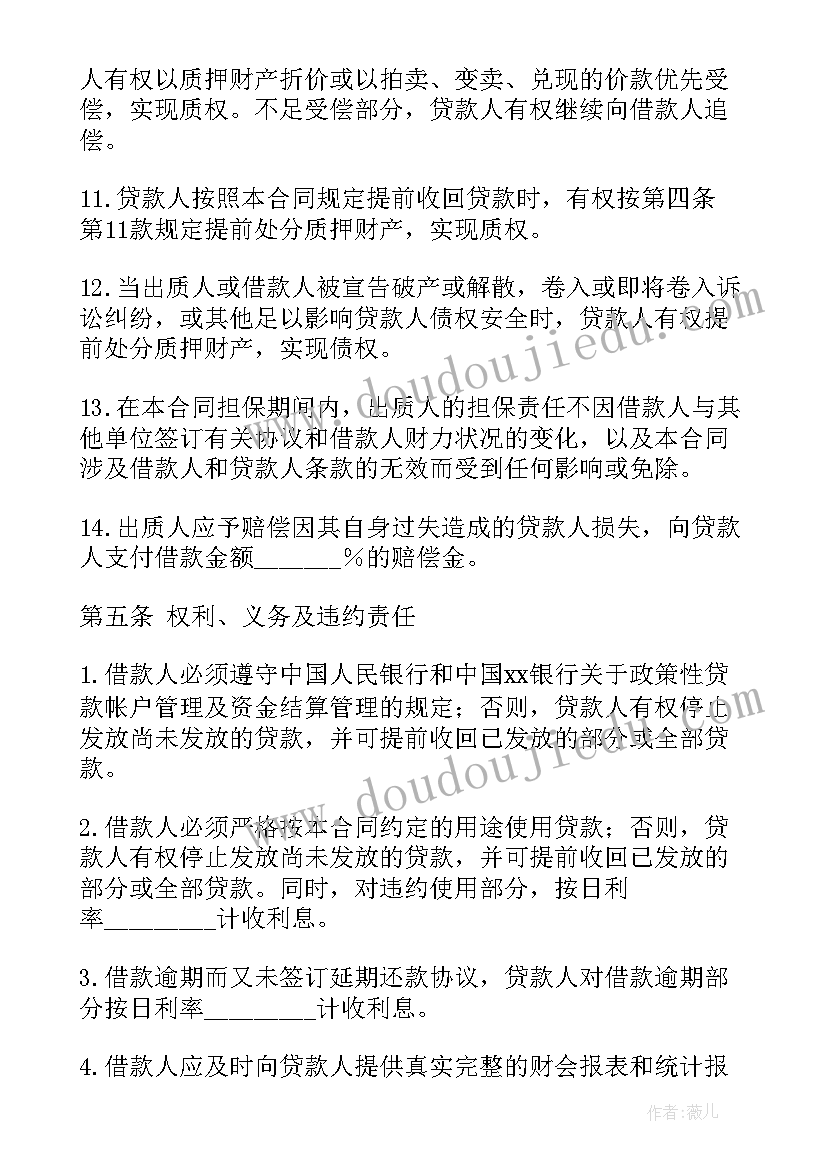 金融机构下一步工作计划 金融机构借款合同(精选5篇)