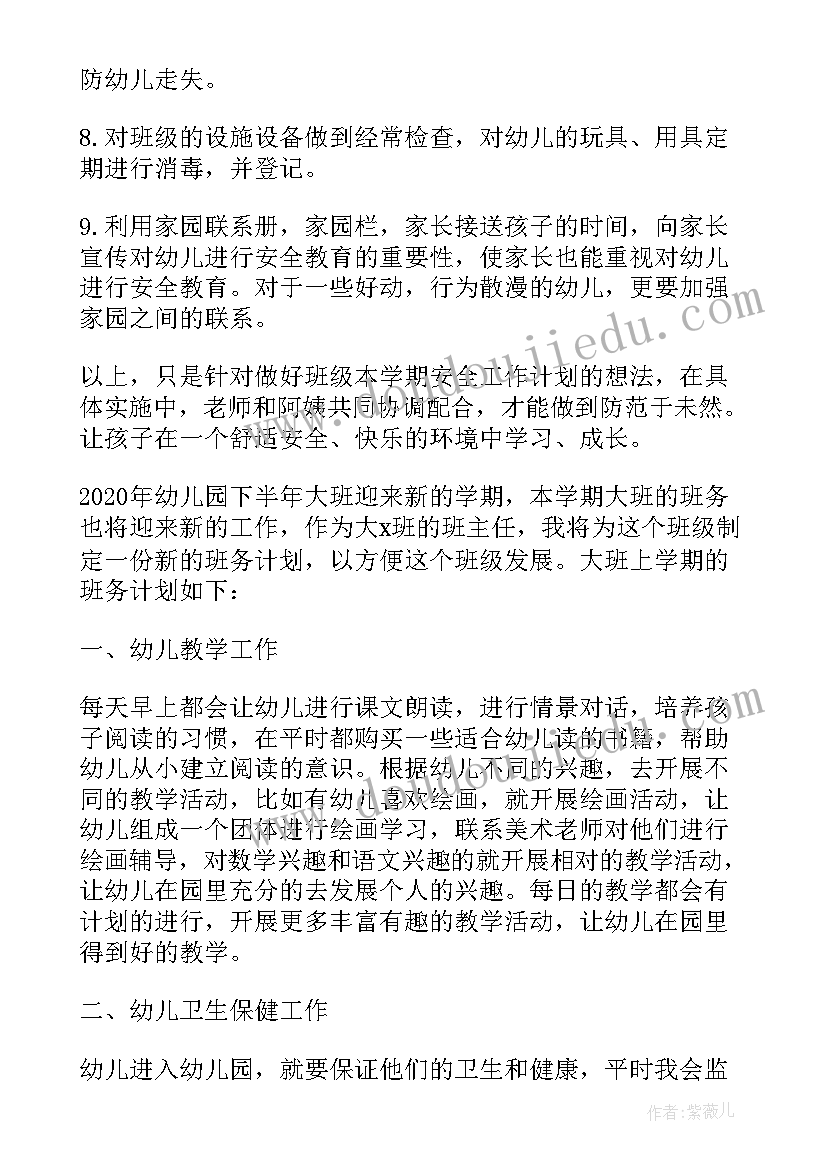 最新小学教导处秋季学期工作计划(大全6篇)