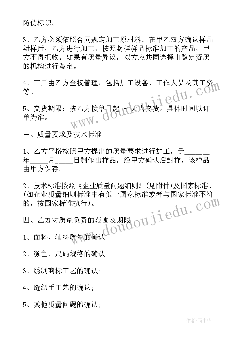 最新服装加工合同 服装代加工合同(优质9篇)