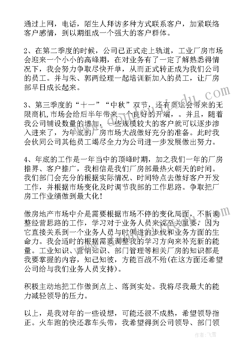 最新库管新年工作计划(通用8篇)