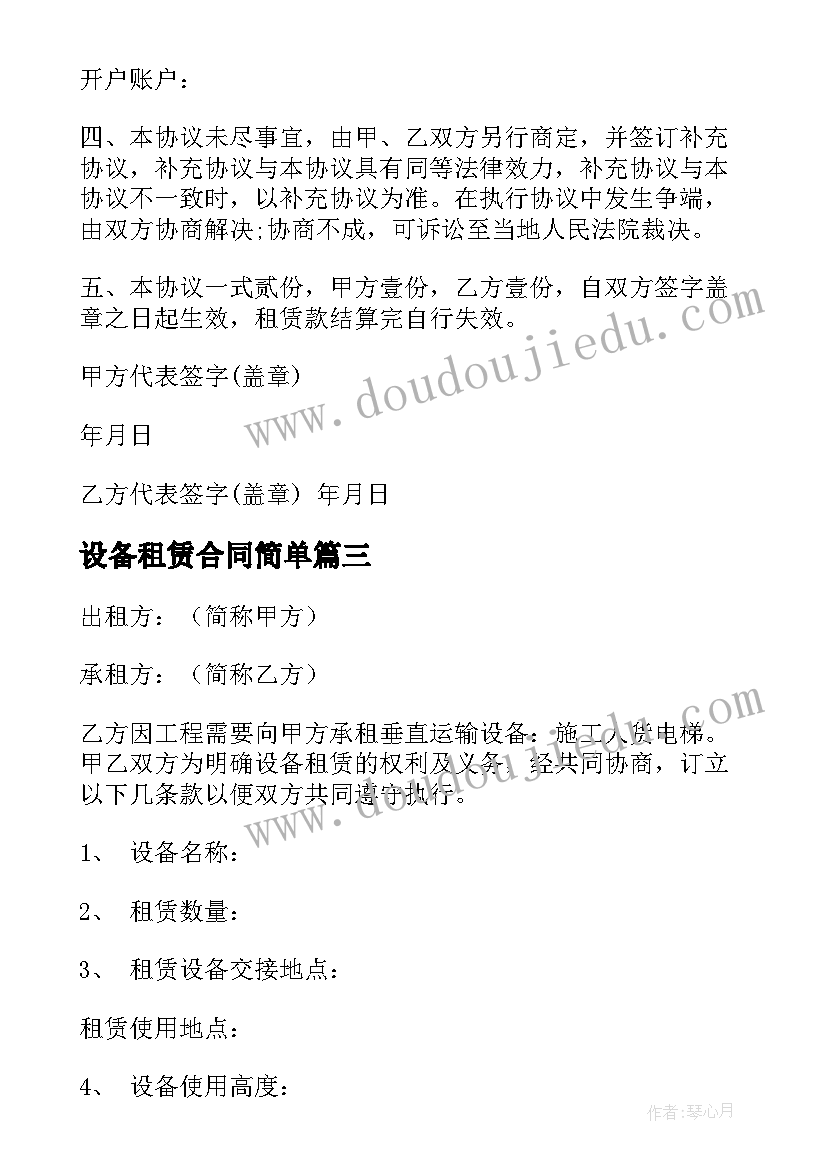 最新设备租赁合同简单 电脑设备租赁合同(模板10篇)