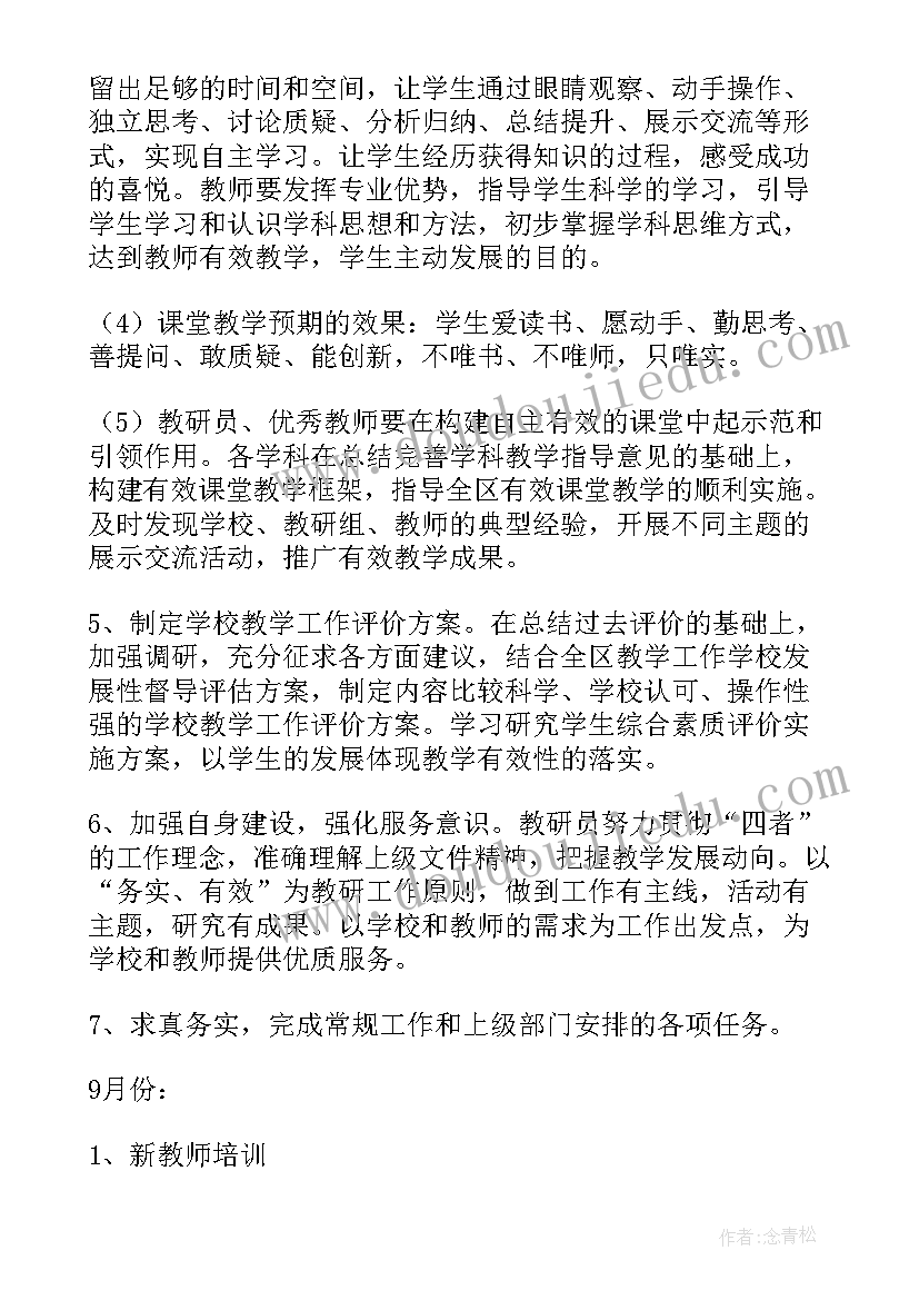 最新初中教师工作计划 初中老师教学工作计划(模板8篇)