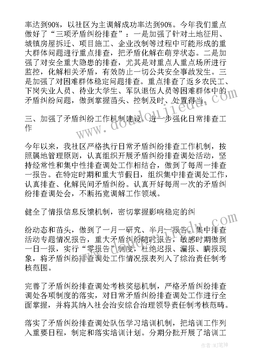 最新社区矛盾纠纷工作计划 社区矛盾纠纷工作总结(模板5篇)