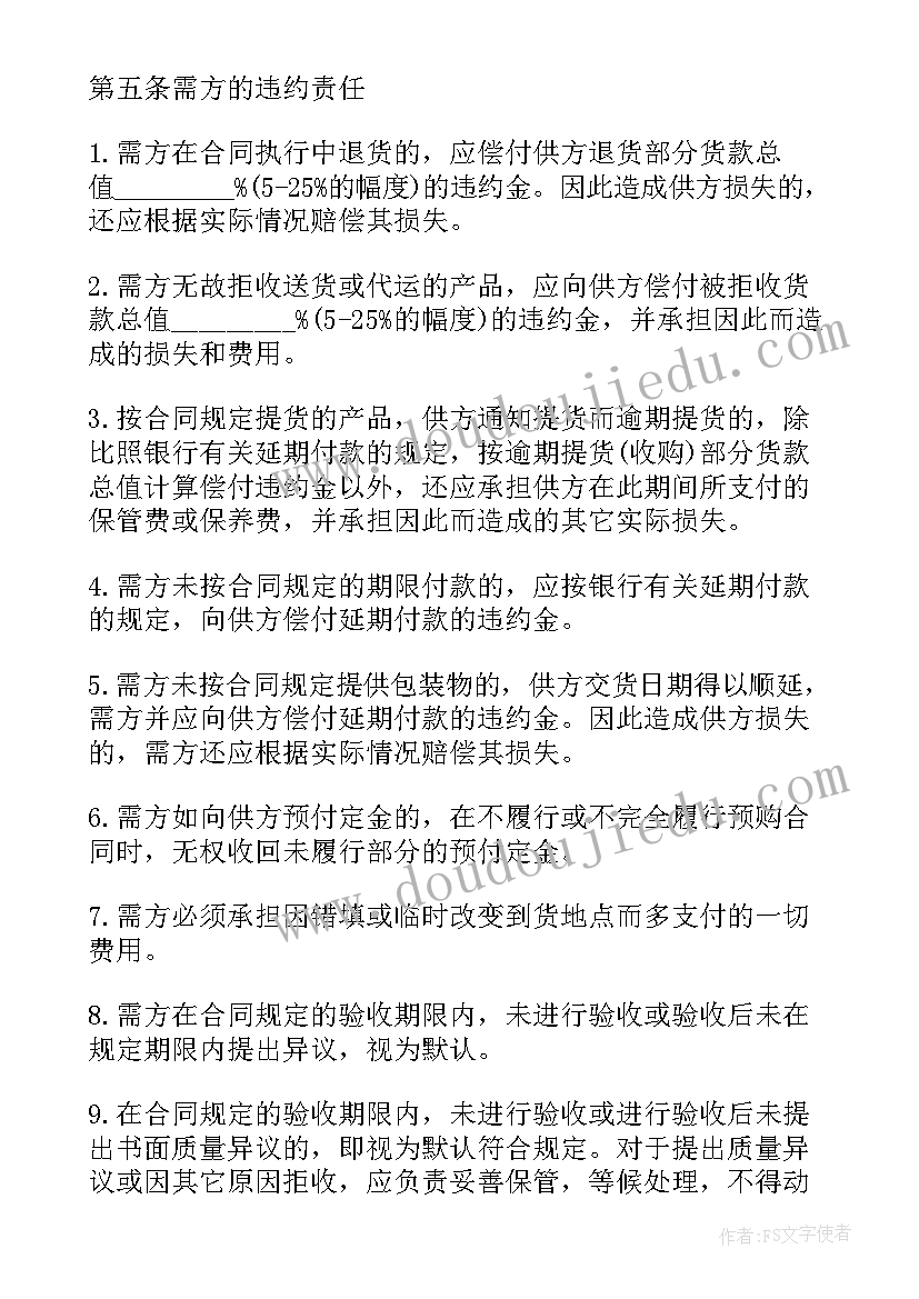 2023年服装购销协议(大全7篇)