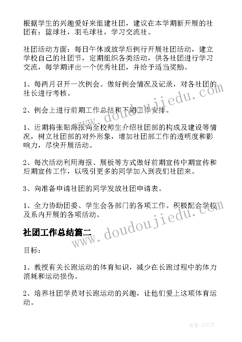 最新社团工作总结(模板5篇)