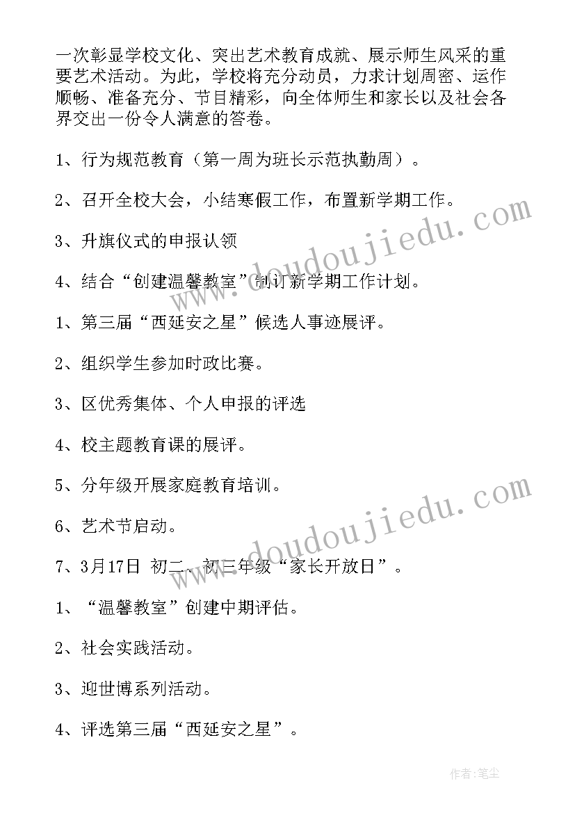 2023年德育的工作计划(模板9篇)