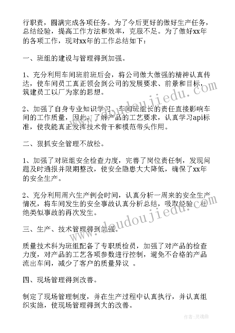 最新生产车间班长年度计划 生产车间工作计划(精选5篇)