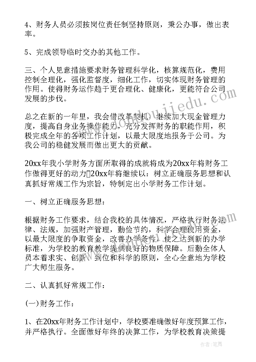 最新工作计划及完成情况(通用10篇)