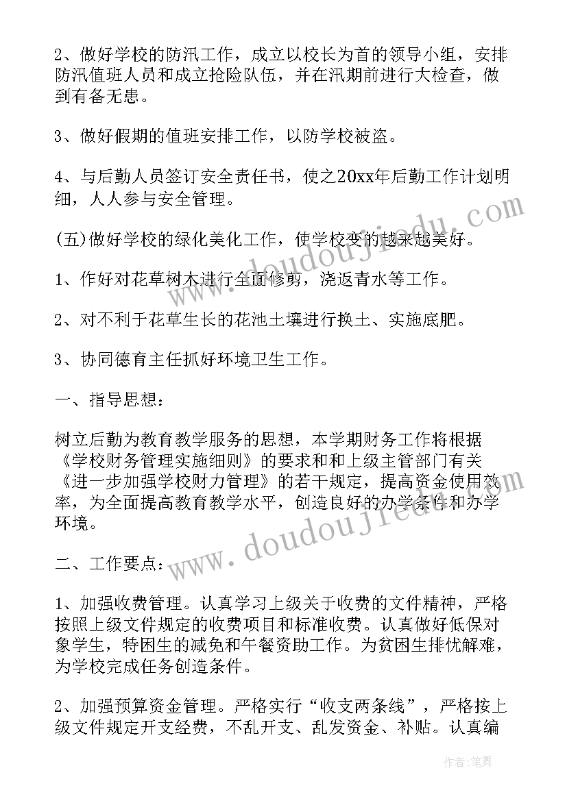 最新工作计划及完成情况(通用10篇)