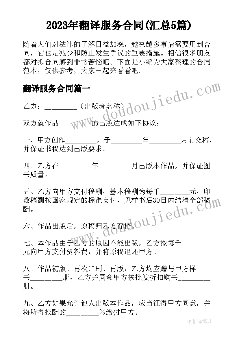 2023年翻译服务合同(汇总5篇)