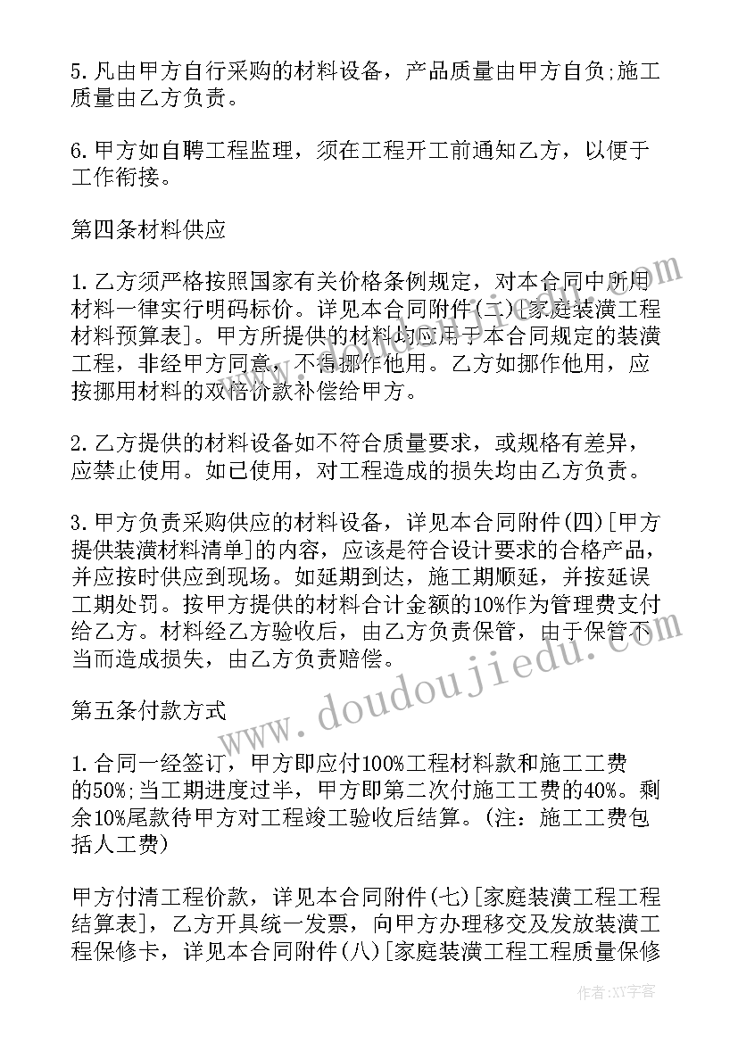 装修合同样本(优秀7篇)