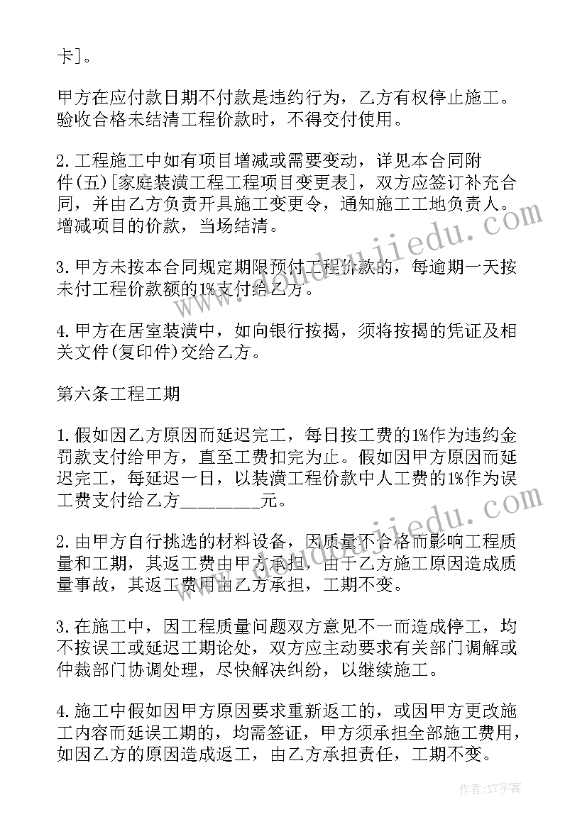 装修合同样本(优秀7篇)