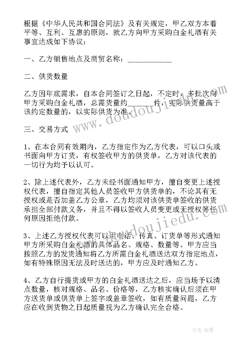 白酒经销合同正规版(汇总5篇)