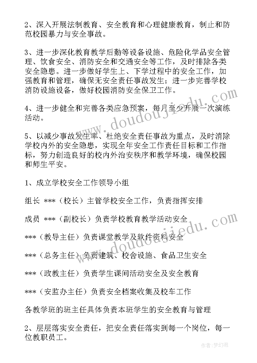 2023年校园安全工作计划(大全8篇)