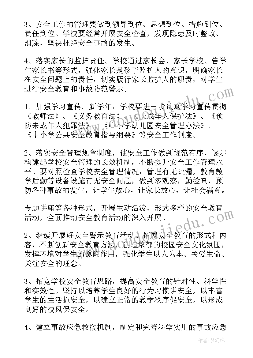 2023年校园安全工作计划(大全8篇)