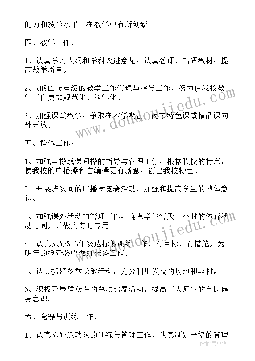 小学一年级语文教学工作计划 小学学校教学工作计划(通用9篇)