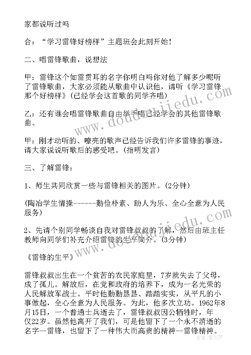 2023年学雷锋班会总结稿(精选5篇)