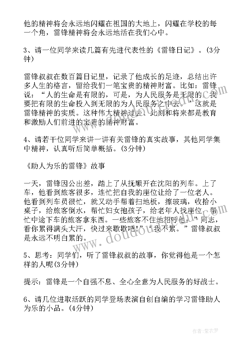 2023年学雷锋班会总结稿(精选5篇)