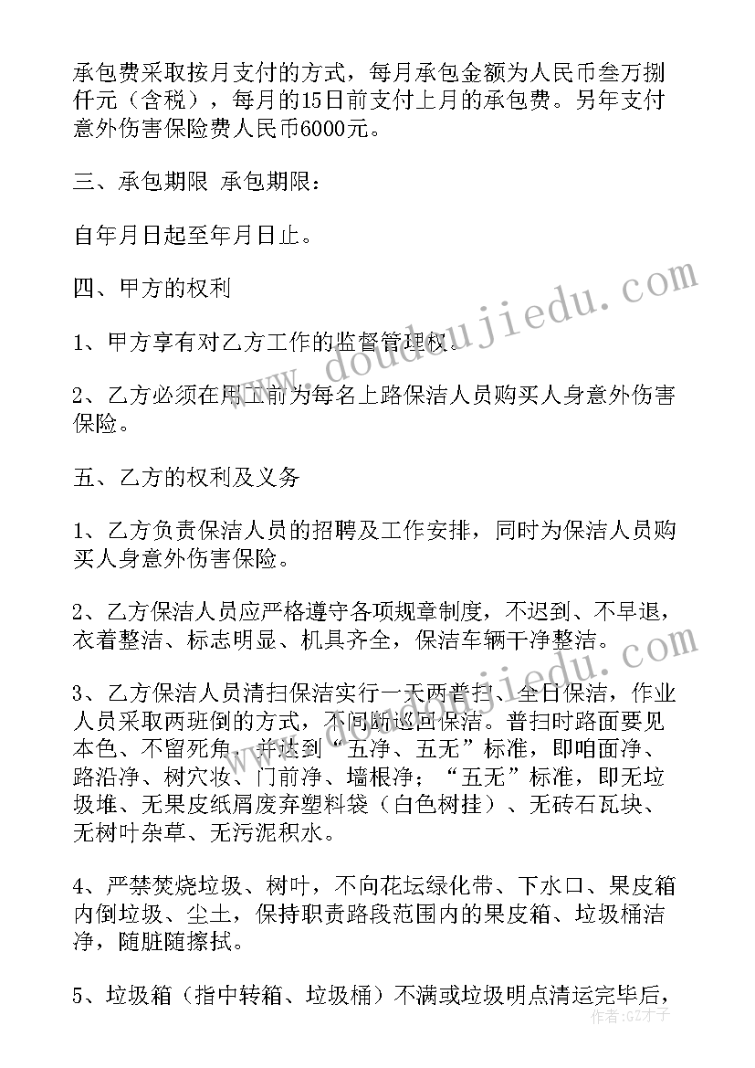 最新家政保洁合同签约 道路保洁合同(优质9篇)