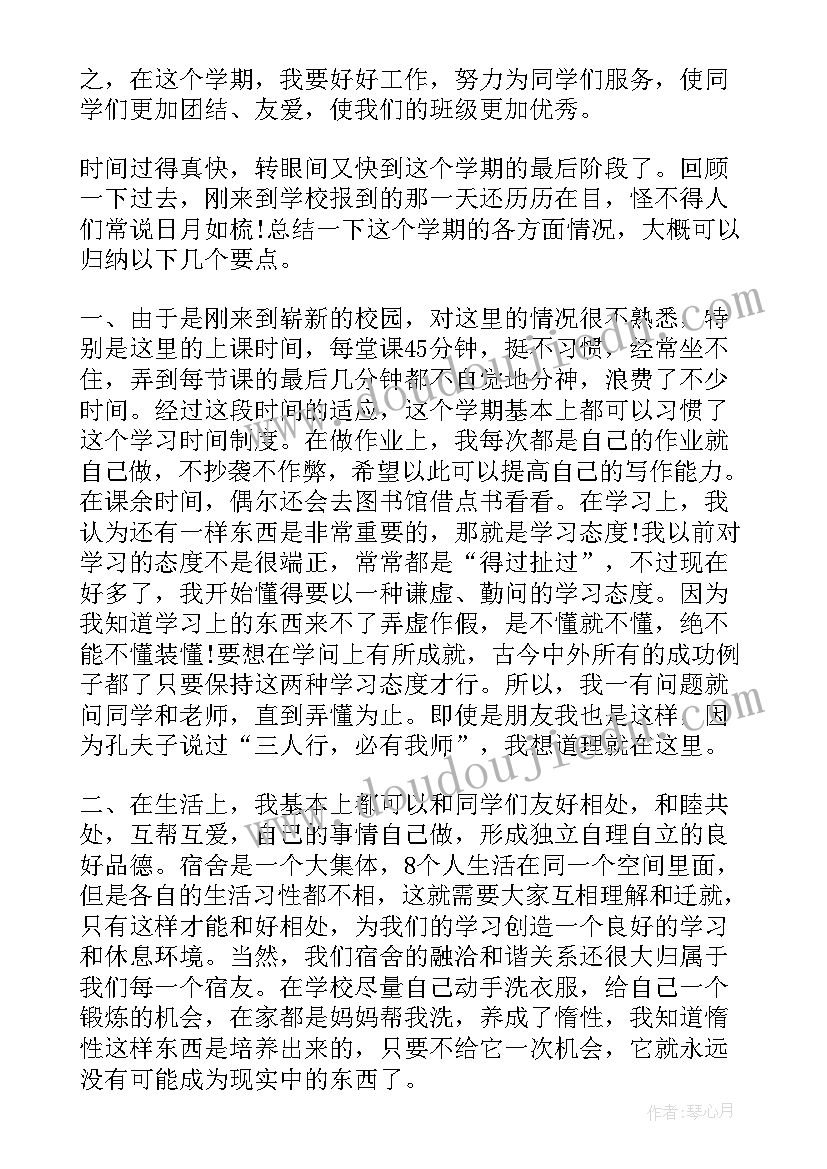 最新生活委员工作计划书(优秀5篇)