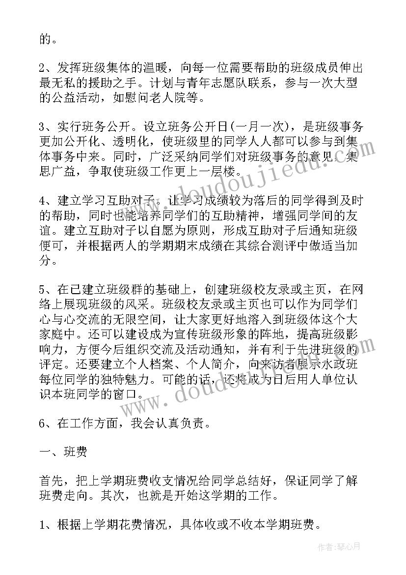 最新生活委员工作计划书(优秀5篇)