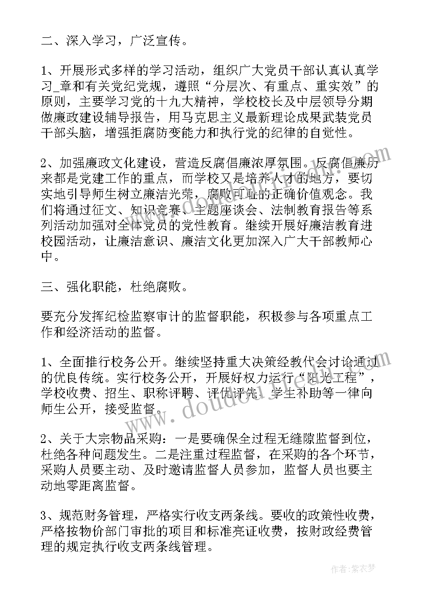 学生会纪检部工作计划 如何落实纪检监督工作计划优选(优秀5篇)