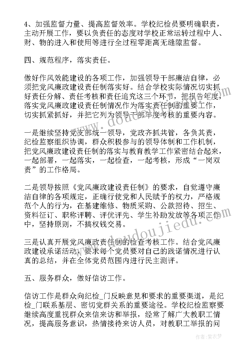 学生会纪检部工作计划 如何落实纪检监督工作计划优选(优秀5篇)