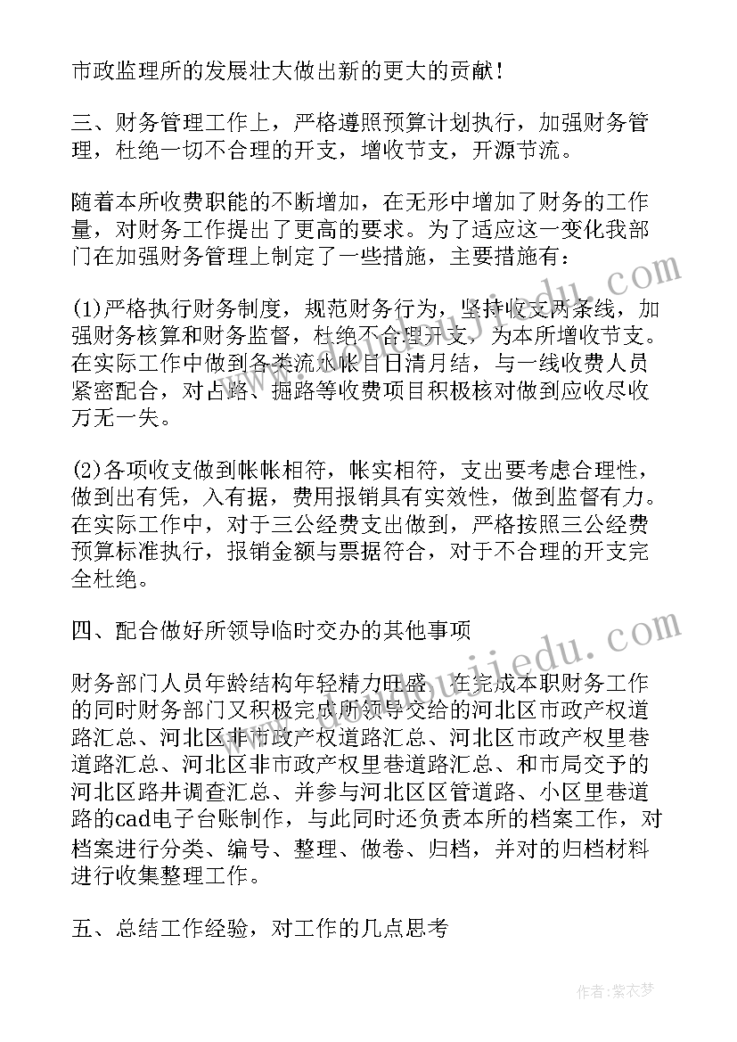 2023年财务处工作总结及计划(优秀9篇)