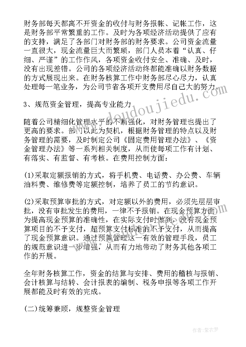 2023年财务处工作总结及计划(优秀9篇)