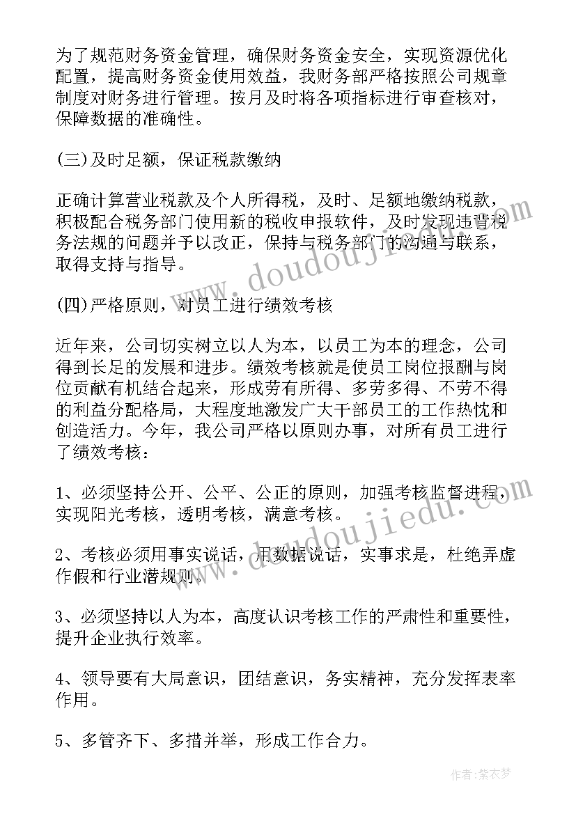 2023年财务处工作总结及计划(优秀9篇)