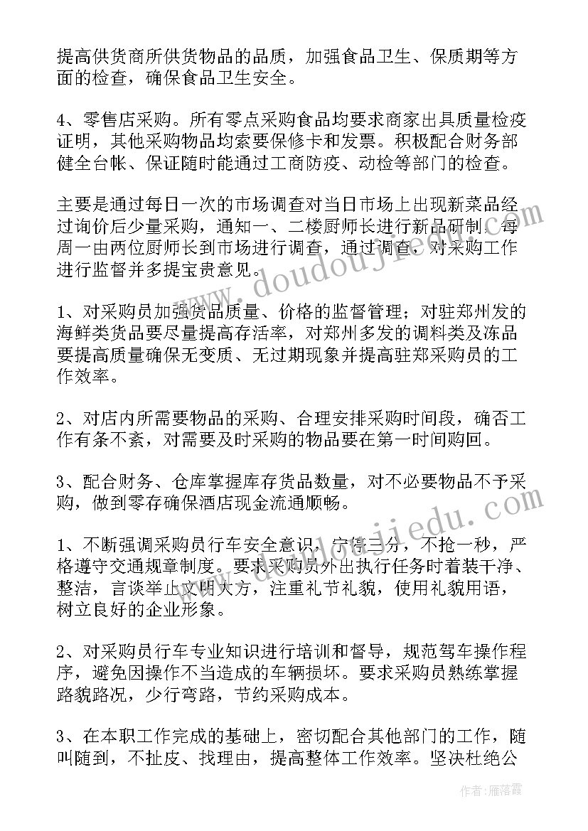 采购工作计划(通用10篇)