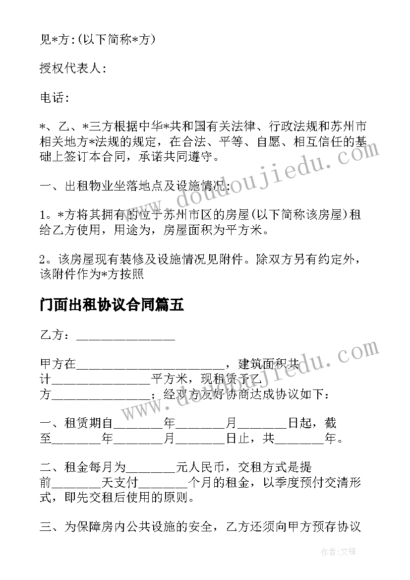 最新门面出租协议合同(模板7篇)