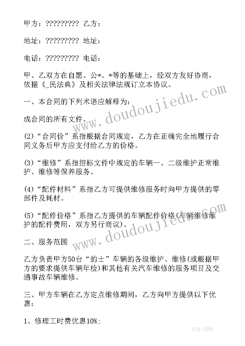 最新汽车维修合同 叫汽车维修合同优选(大全8篇)