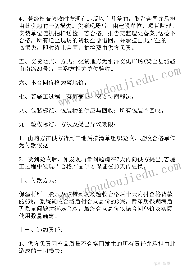 外墙保温合同免费(实用6篇)