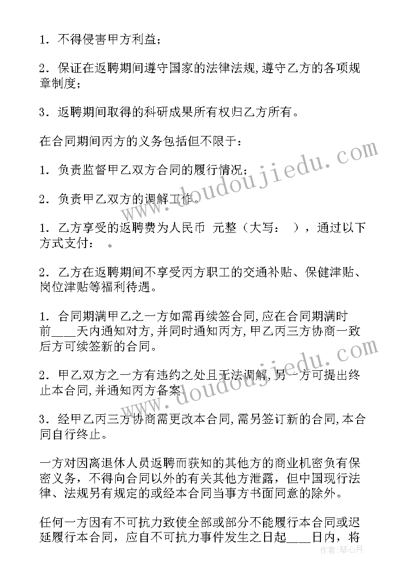 退休员工返聘合同(大全8篇)